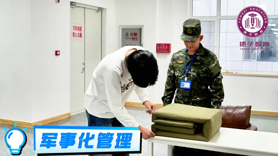 军事化管理校区