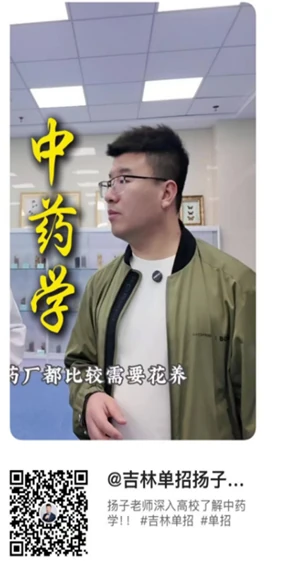 扬子老师采访：中药学 快手视频封面