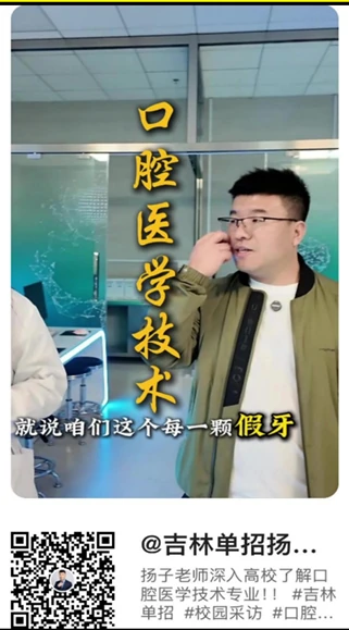 扬子老师采访：口腔医学技术 快手视频封面