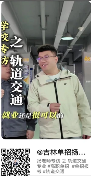 扬子老师采访：轨道交通 快手视频封面