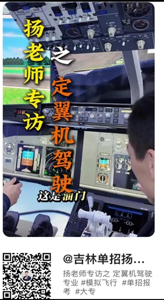 扬子老师采访:定翼机驾驶 快手视频封面