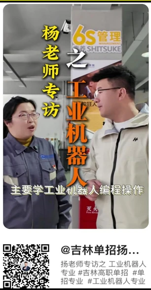 扬子老师采访:工业机器人 快手视频封面
