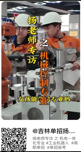扬子老师采访：机电一体化 快手视频封面