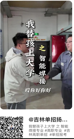 扬子老师采访：智能焊接 快手视频封面