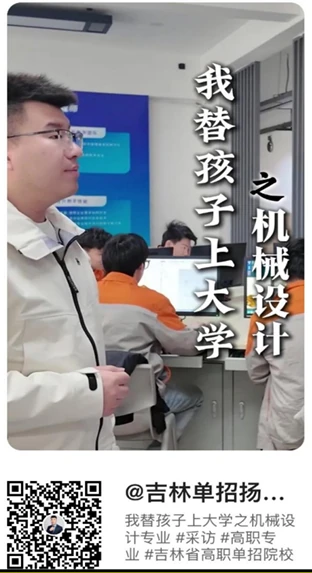 扬子老师采访:机械设计 快手视频封面