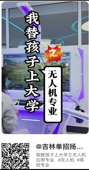扬子老师采访：无人机 快手视频封面