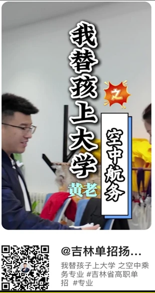 扬子老师采访：空中航务 快手视频封面