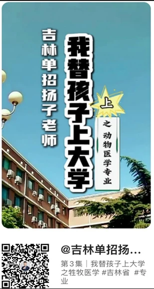 扬子老师采访:动物医学 快手视频封面