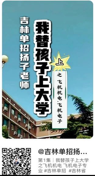扬子老师采访:飞机机电电子 快手视频封面