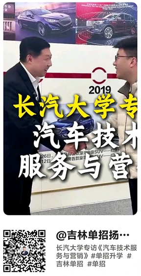 扬子老师采访：汽车技术服务与营销 快手视频封面