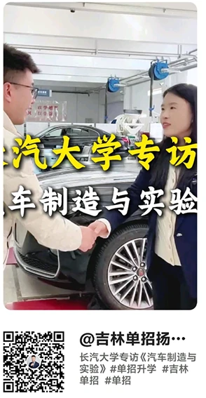 扬子老师采访：汽车制造与试验 快手视频封面