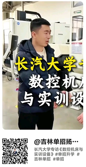扬子老师采访：数控机床 快手视频封面