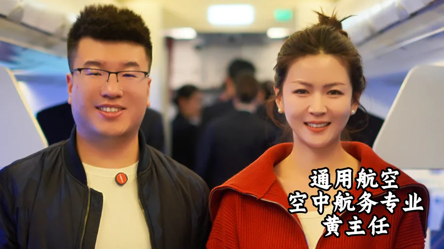 通用航空空中乘务专业黄主任