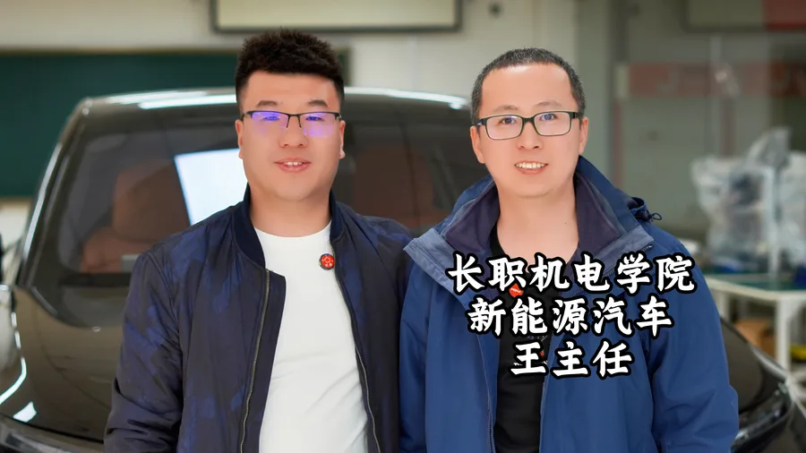 长职机电学院新能源汽车王主任