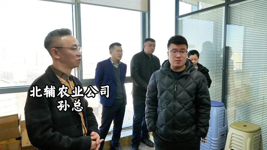 北辅农业公司孙总