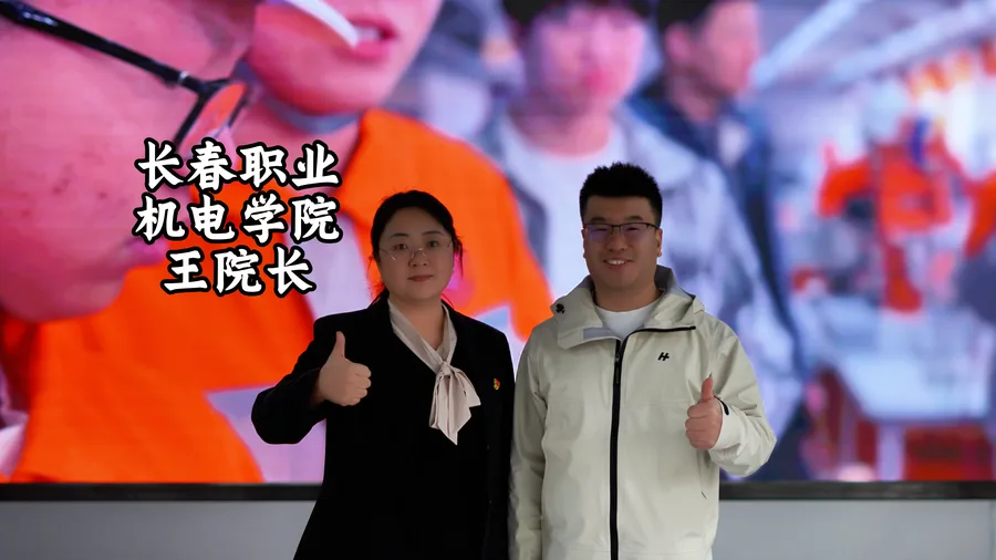 长春职业机电学院王院长