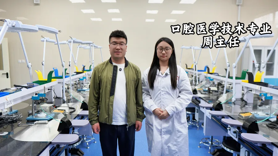 口腔医学技术专业周主任