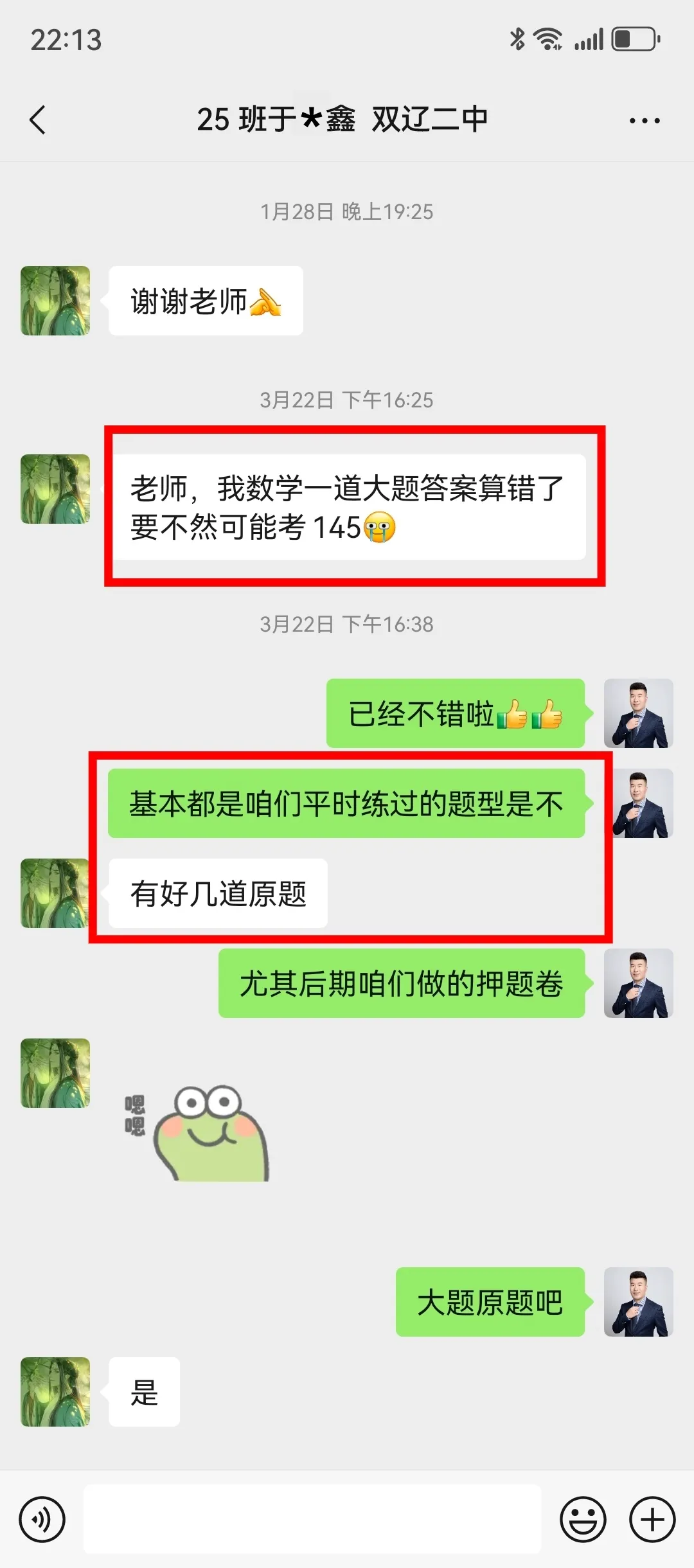 学员反馈：押题准，有好几道原题