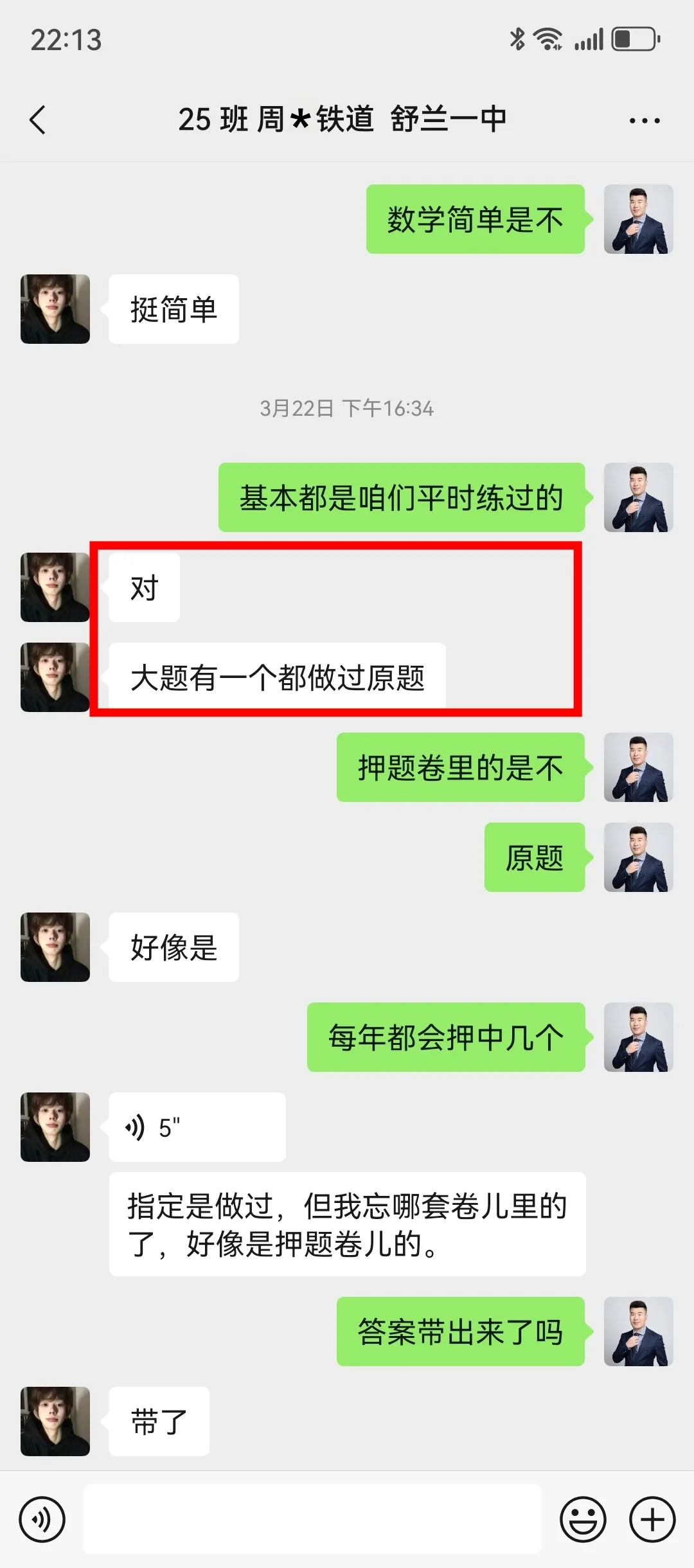 学员反馈：大题做过原题，押题卷命中