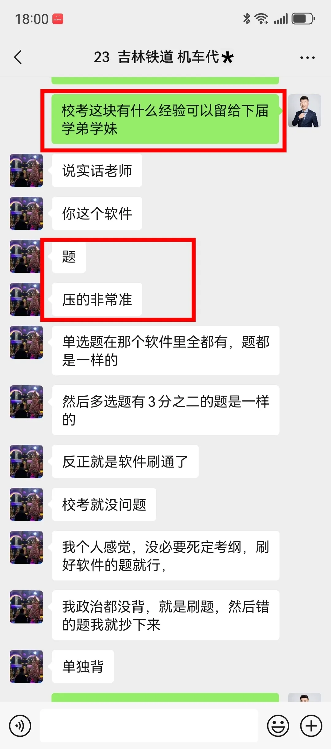 学员反馈：校考题压得非常准，刷题就过