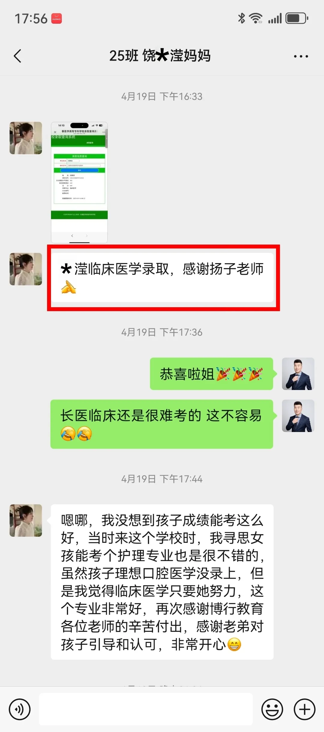 家长反馈：孩子临床医学录取，感谢老师