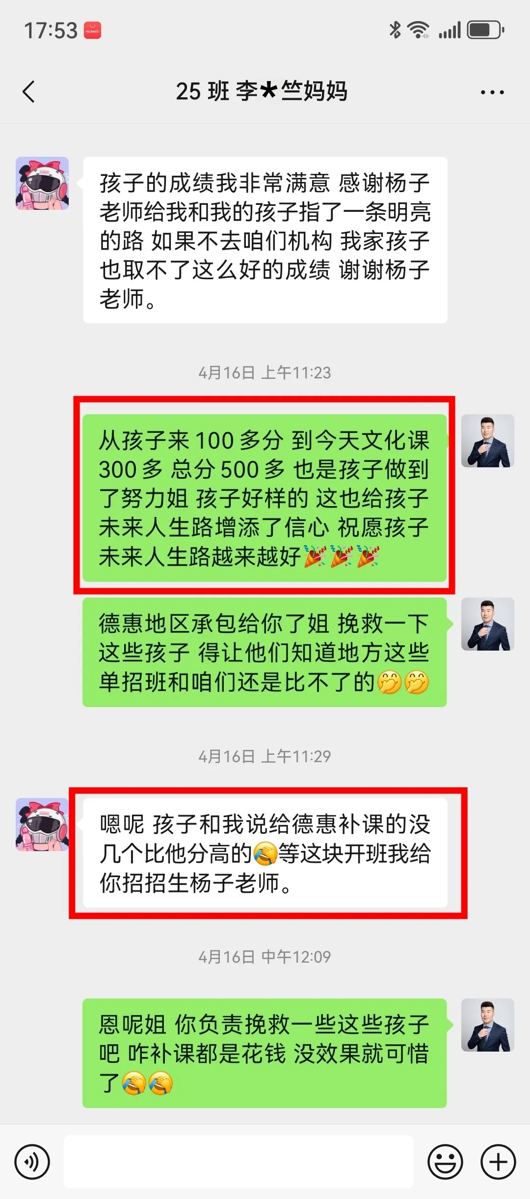 家长反馈：孩子成绩100多分提到300多分，非常满意