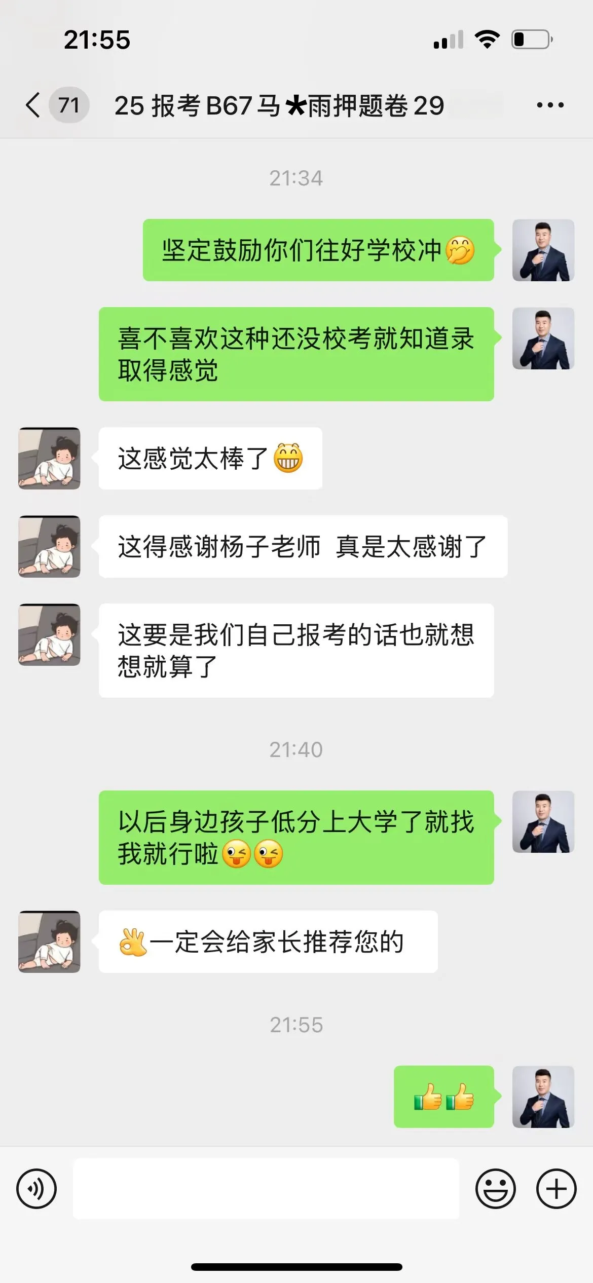 学员反馈：没校考就知道录取，感谢老师