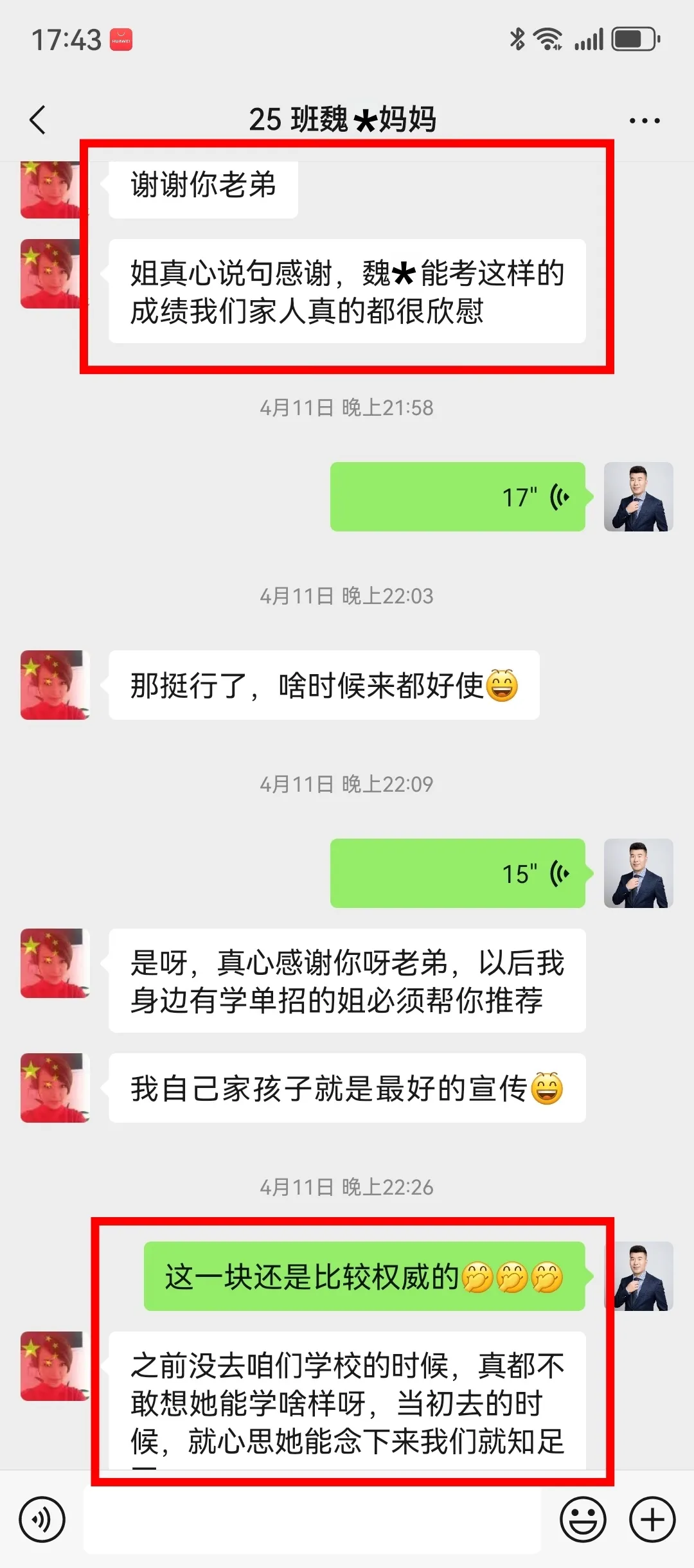 家长反馈：孩子成绩超出预期，真心感谢