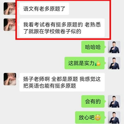 扬子老师单招班家长与学生评价