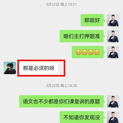 扬子老师单招班家长与学生评价