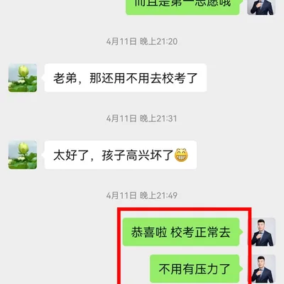 扬子老师单招班家长与学生评价