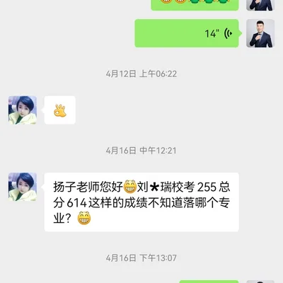 扬子老师单招班家长与学生评价