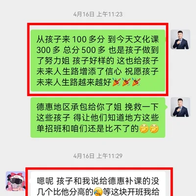 扬子老师单招班家长与学生评价