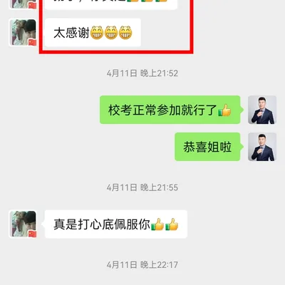 扬子老师单招班家长与学生评价