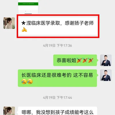 扬子老师单招班家长与学生评价