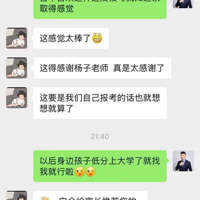 扬子老师单招班家长与学生评价