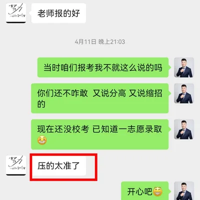 扬子老师单招班家长与学生评价
