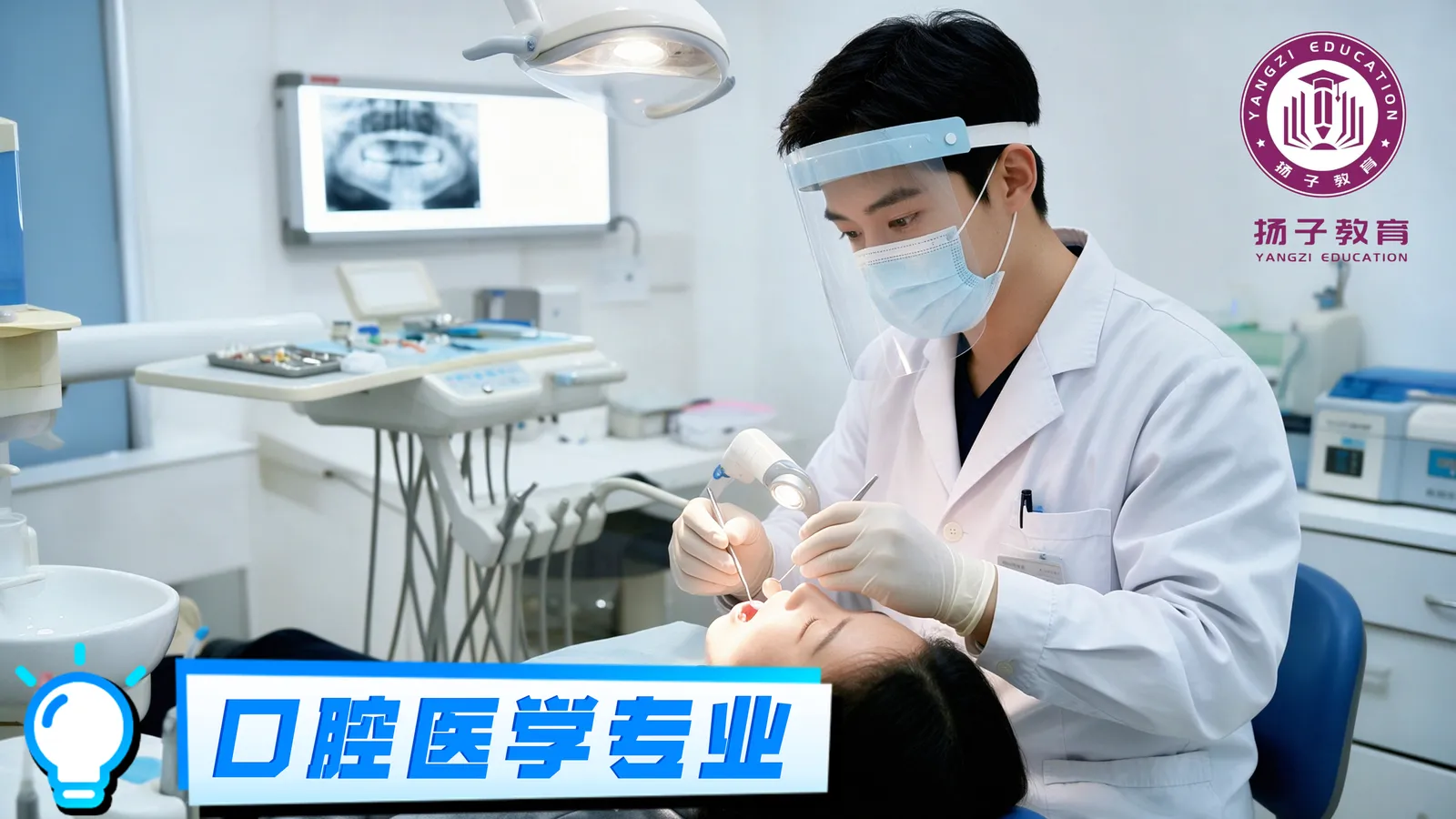 口腔医学——口腔医师