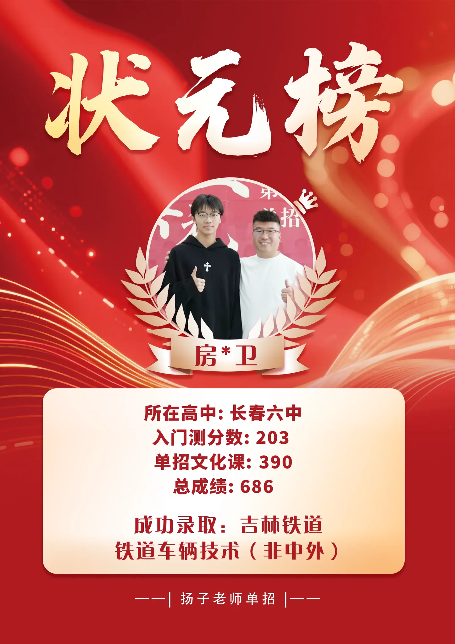 房*卫 686 分 已录取理想院校 录取喜报